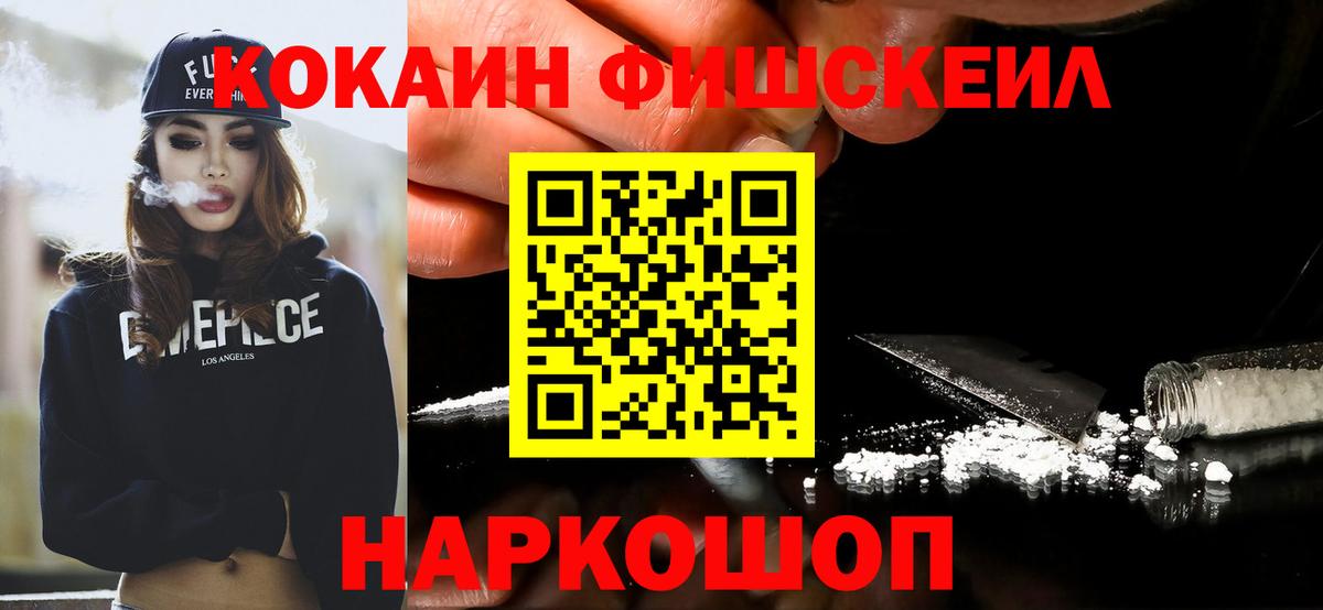 COCAIN Fish Scale Кстово