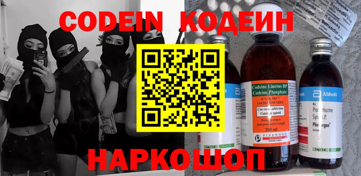 где найти   Вход с VPN  Кстово  Кодеиновый сироп Lean напиток Lean (лин) 