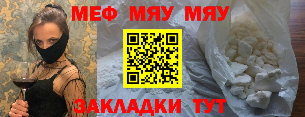 Мефедрон кристаллы Кстово
