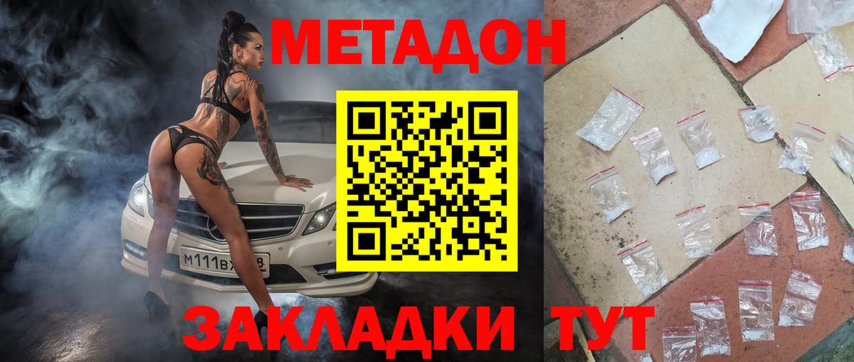 Кстово  Метадон methadone  МЕТАДОН белоснежный  Вход с VPN 